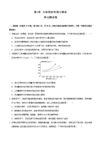 第1章 人体的内环境与稳态（测试卷）-2022-2023学年高二生物上学期期中期末考点大串讲