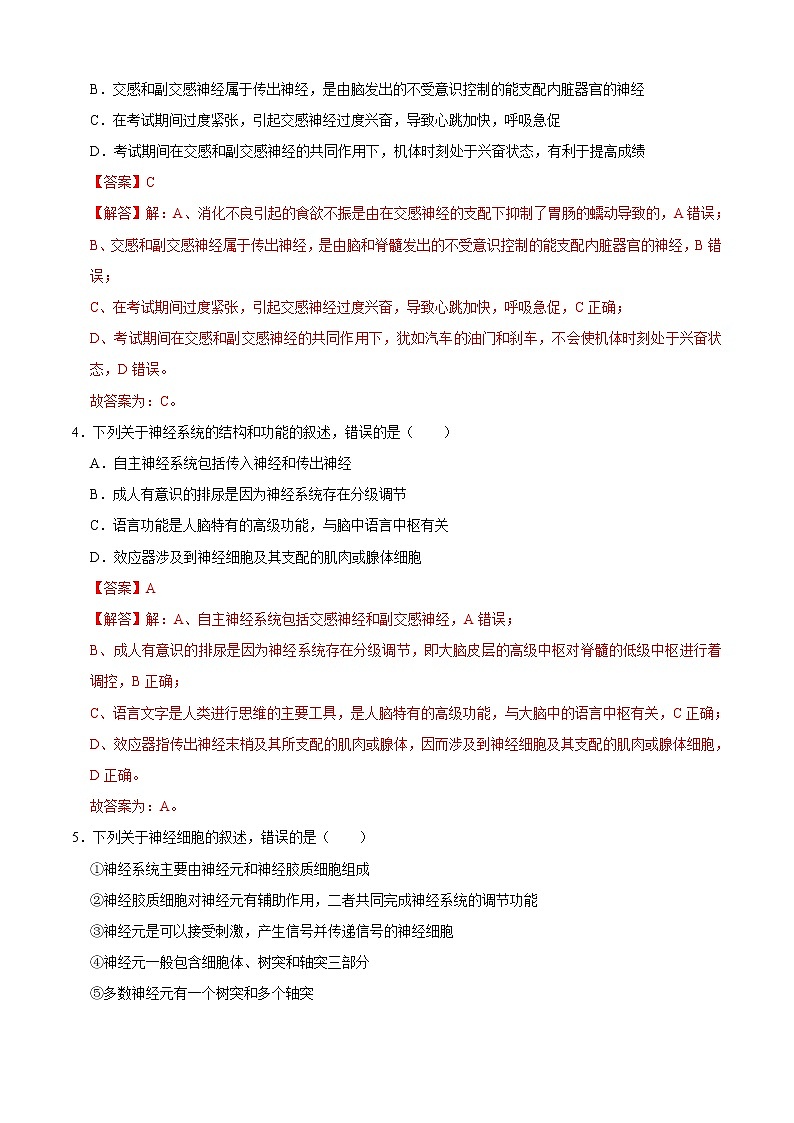 第2章 神经调节（测试卷）-2022-2023学年高二生物上学期期中期末考点大串讲02