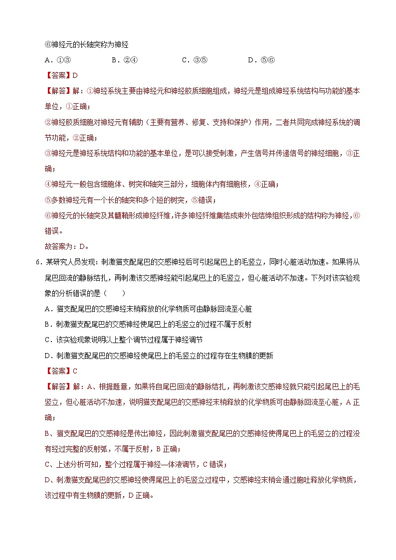 第2章 神经调节（测试卷）-2022-2023学年高二生物上学期期中期末考点大串讲03