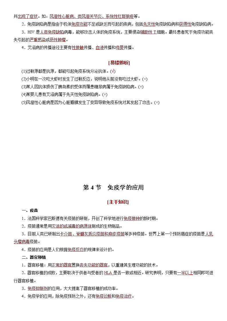 第4章 免疫调节（考点串讲）-2022-2023学年高二生物上学期期中期末考点大串讲03
