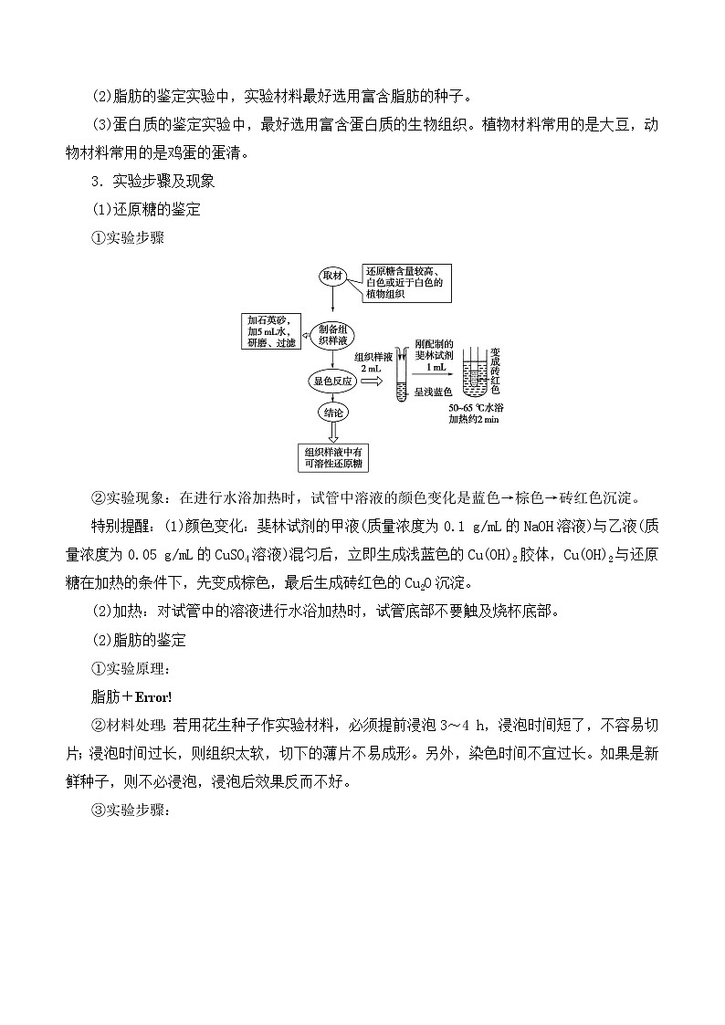 【培优分级练】高中生物(人教版2019)必修第一册 2.1《细胞中的元素和化合物》同步分级练（解析版）第2页