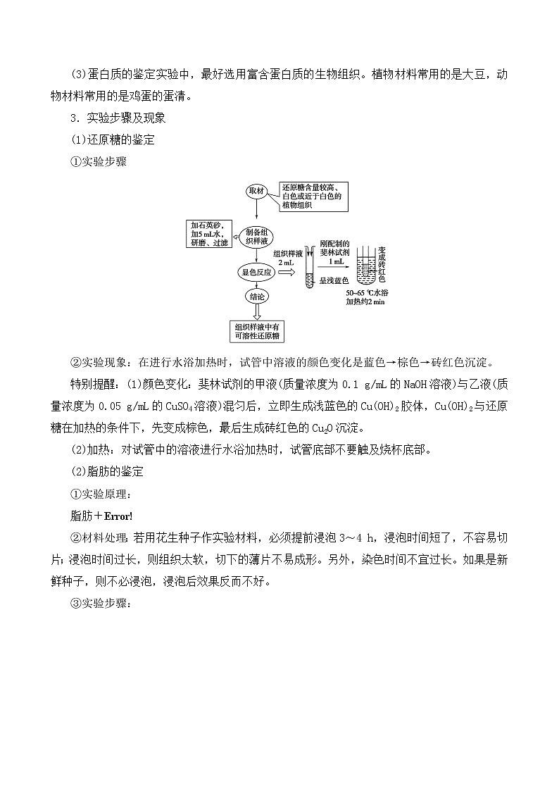 【培优分级练】高中生物(人教版2019)必修第一册 2.1《细胞中的元素和化合物》同步分级练（原卷版）第2页