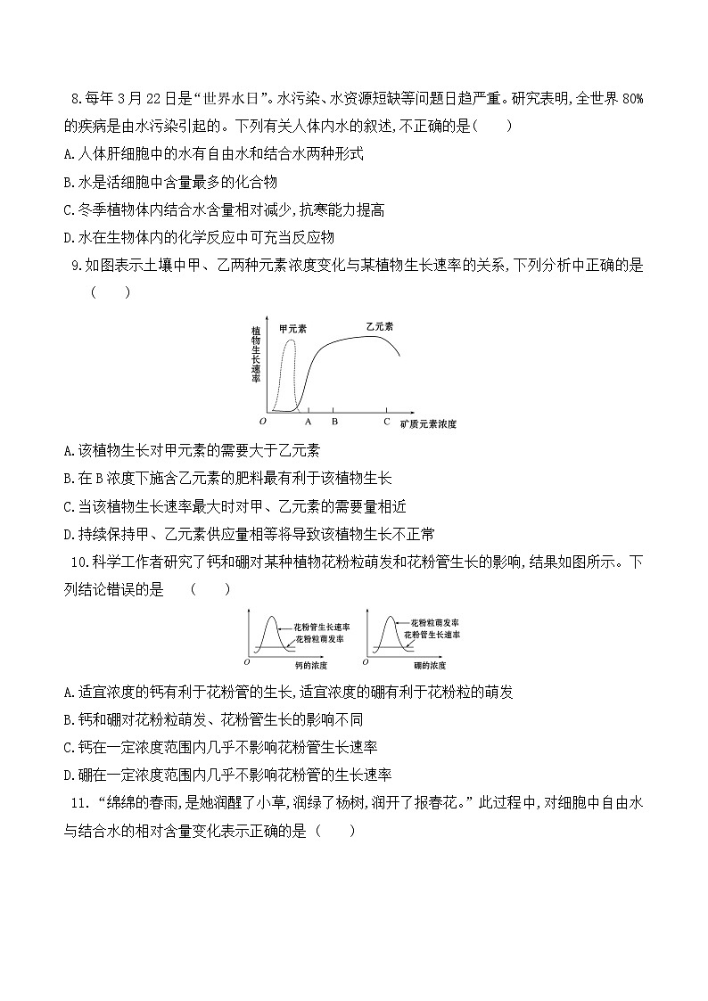 【培优分级练】高中生物(人教版2019)必修第一册 第一次月考卷（含解析）-全册综合03