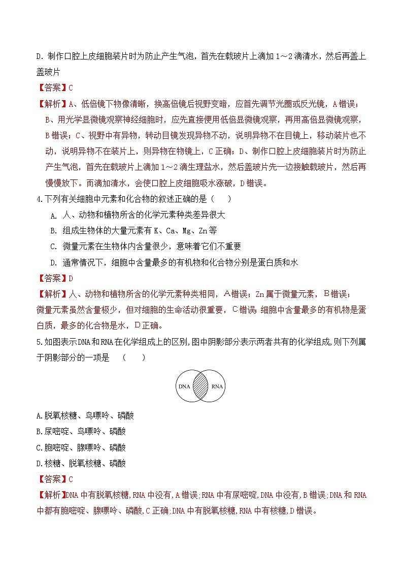 【培优分级练】高中生物(人教版2019)必修第一册 第一次月考卷（含解析）-全册综合02