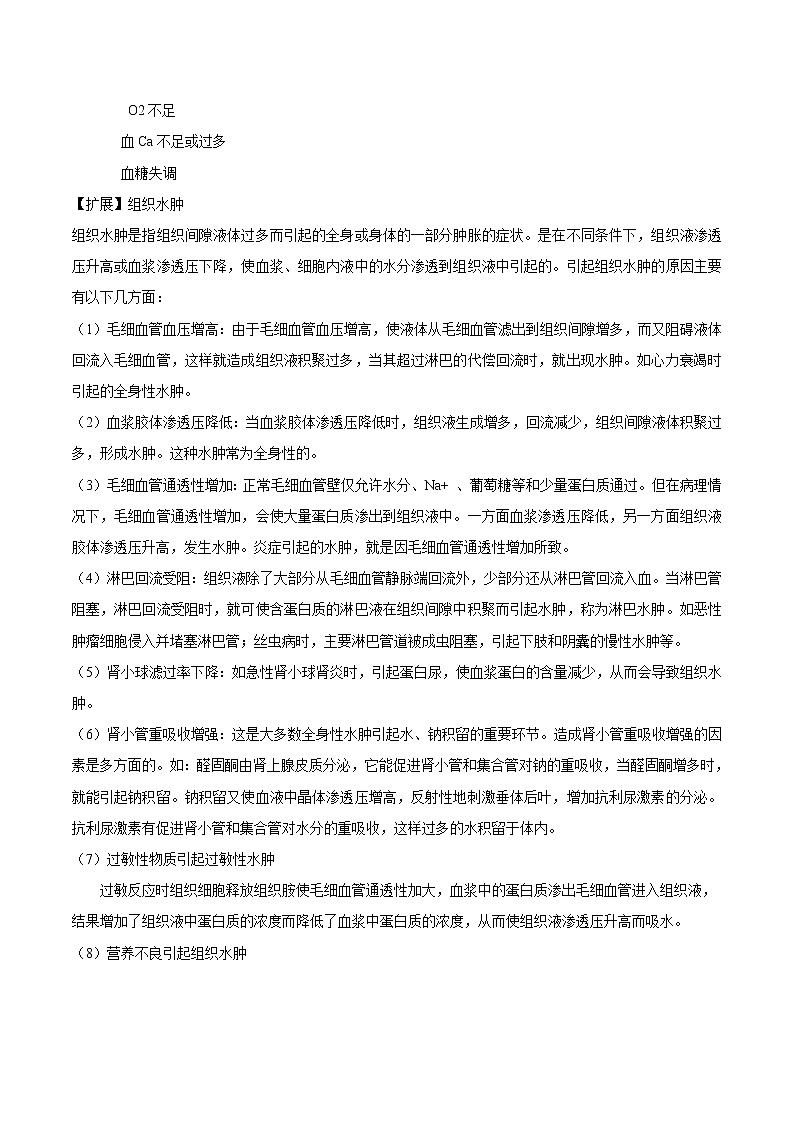 【培优分级练】高中生物(人教版2019)选择性必修第一册 1.2《内环境的稳态》同步分级练（原卷版）第2页