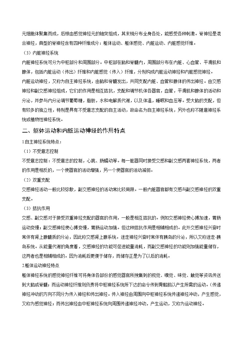 【培优分级练】高中生物(人教版2019)选择性必修第一册 2.1《神经调节的结构基础》同步分级练（原卷版）第2页