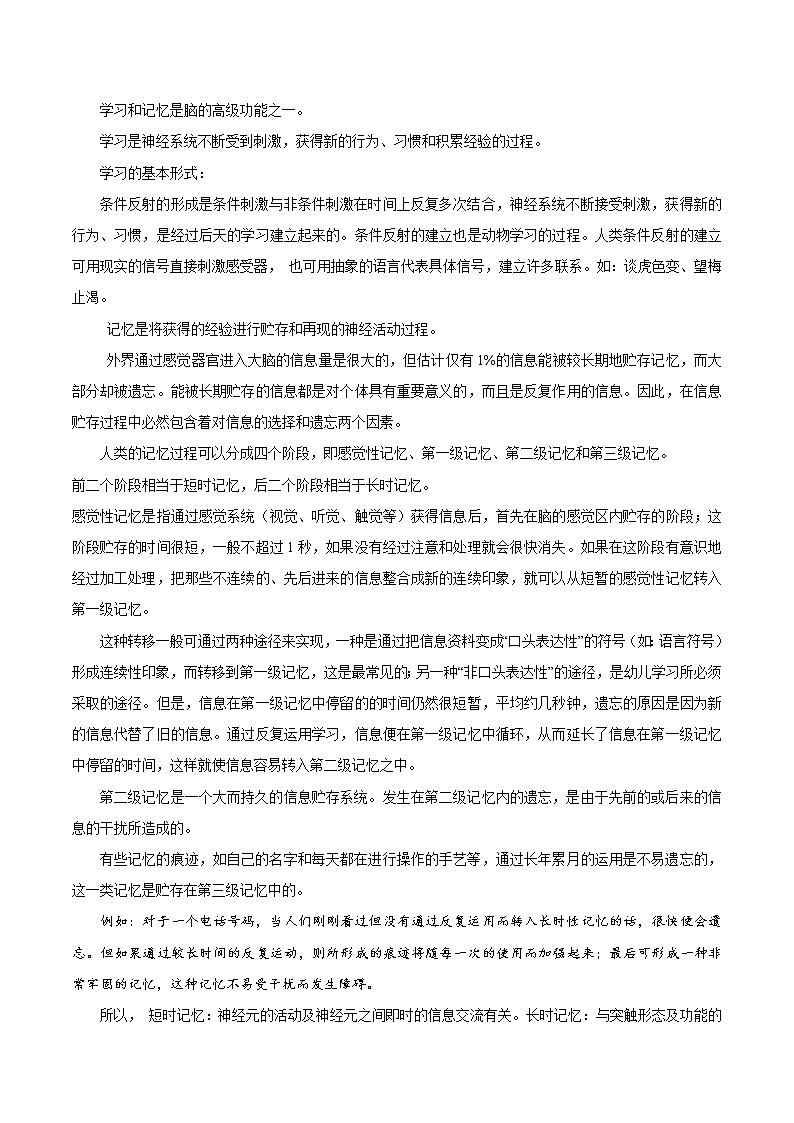 【培优分级练】高中生物(人教版2019)选择性必修第一册 2.5《人脑的高级功能》同步分级练（解析版）第2页