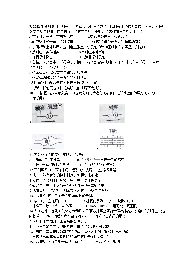 甘肃省天水市第一中学2022-2023学年高二上学期第一学段检测生物试题（含答案）02