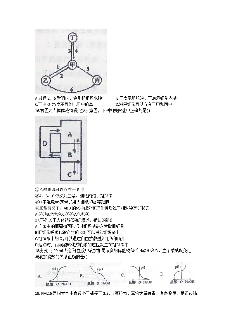 甘肃省天水市第一中学2022-2023学年高二上学期第一学段检测生物试题（含答案）03