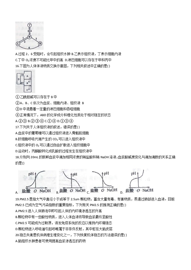 甘肃省天水市一中2022-2023学年高二上学期第一学段检测生物试题(含答案)第3页