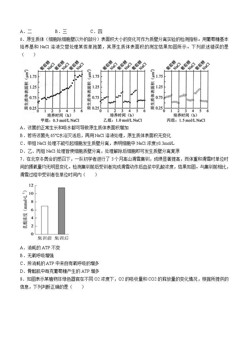 天津市实验中学2022-2023学年高三上学期第一阶段学习质量检测生物试题(含答案)第2页