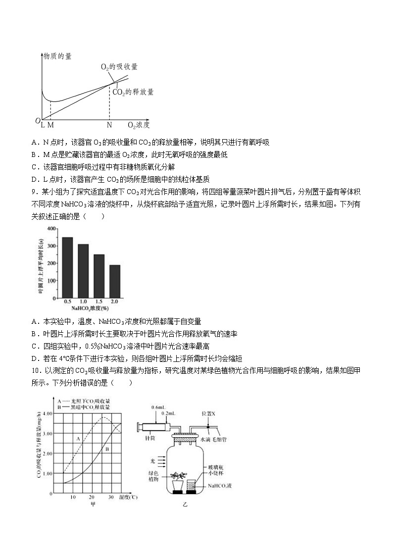 天津市实验中学2022-2023学年高三上学期第一阶段学习质量检测生物试题(含答案)第3页