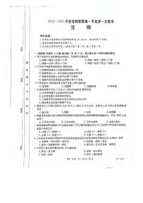 河南省创新联盟2022-2023学年高一生物上学期第一次联考试题（PDF版附解析）