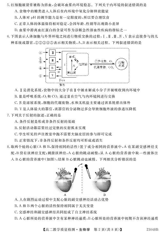 河南省豫北名校2022-2023学年高二生物上学期9月教学质量检测（PDF版附解析）02