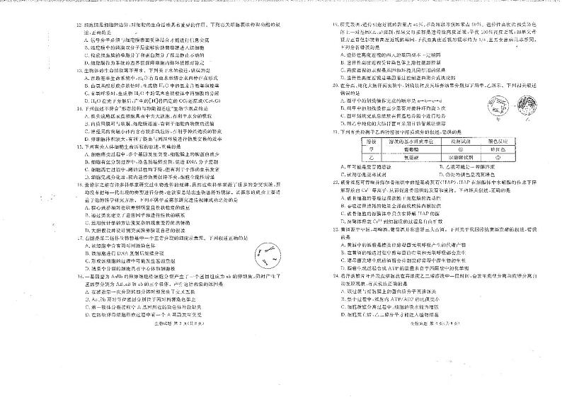 2023雅安高三上学期10月零诊试题生物PDF版含答案02