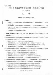 2023河南省名校高三上学期10月联考试题生物PDF版含解析