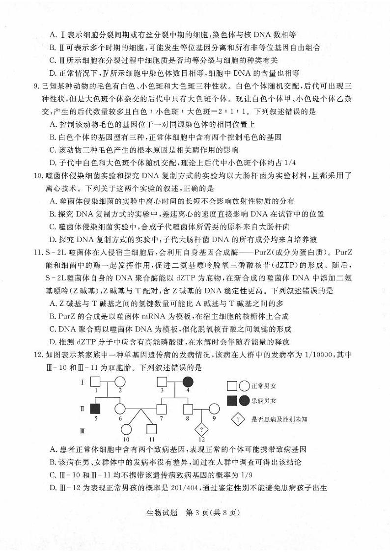 河南省名校2022-2023学年高三上学期10月联考生物试题第3页