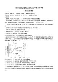 2023湖北省荆荆宜三校高三上学期10月联考生物试题含解析