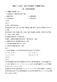 2022自治区阿拉善盟阿拉善盟一中高一上学期期中考试生物试题含答案