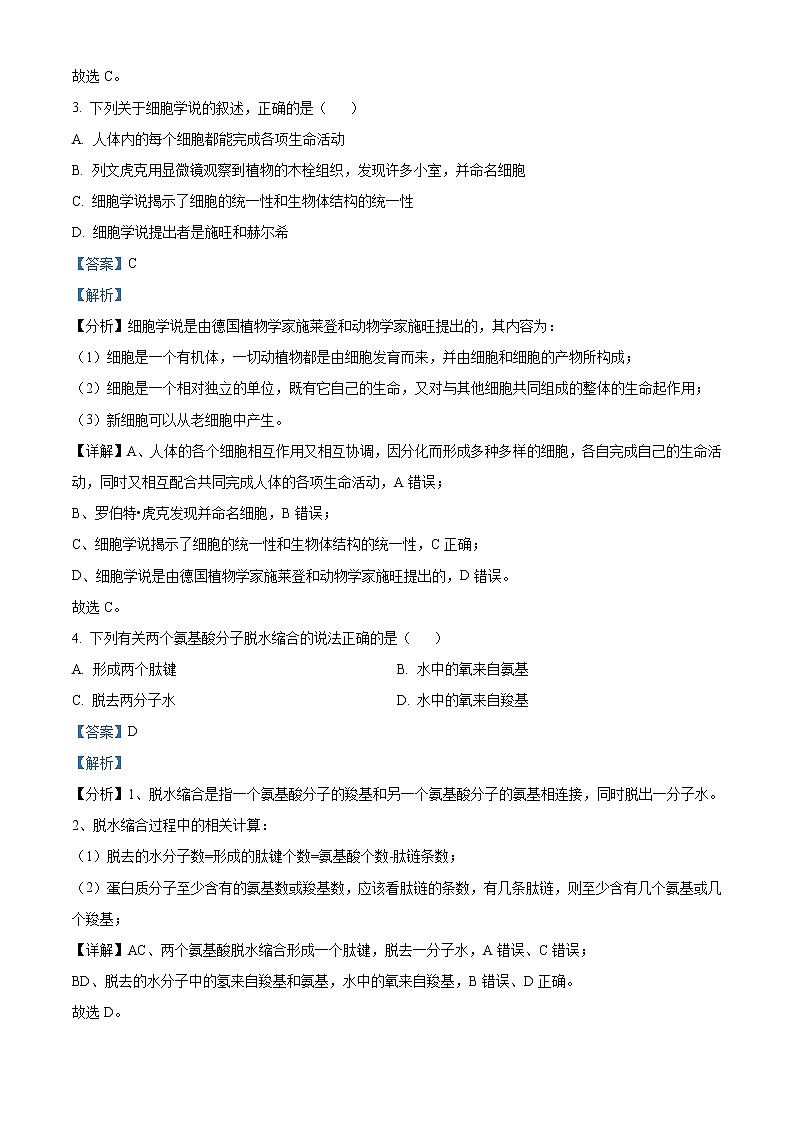 2022自治区阿拉善盟阿拉善盟一中高一上学期期中考试生物试题含答案02