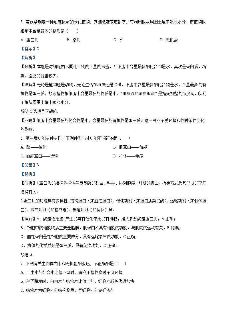 2022自治区阿拉善盟阿拉善盟一中高一上学期期中考试生物试题含答案03