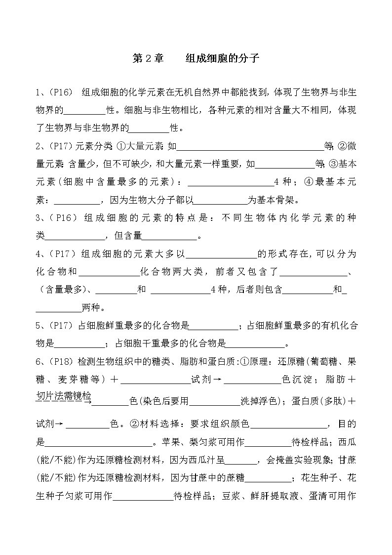 【教材默写材料】高中生物(人教版2019)必修一 第1章 走近细胞-同步默写材料.第1页