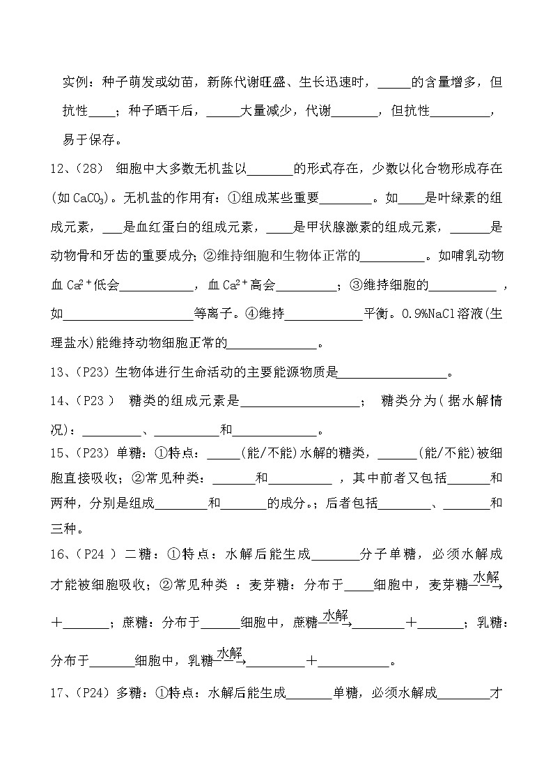 【教材默写材料】高中生物(人教版2019)必修一 第1章 走近细胞-同步默写材料.第3页