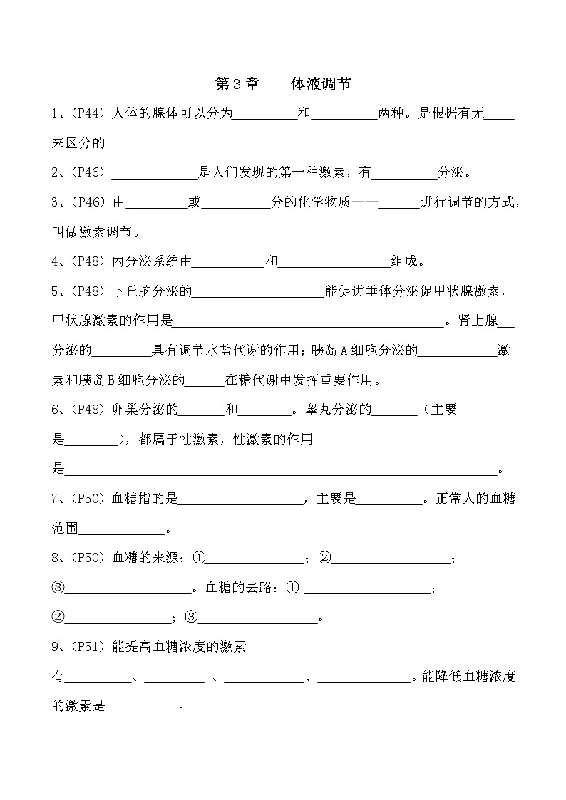 【教材默写材料】高中生物(人教版2019)选择性必修一 第2章 神经调节-同步默写材料 试卷01