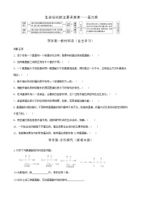 2022届高三一轮复习生物：第4讲生命活动的主要承担者——蛋白质预学案