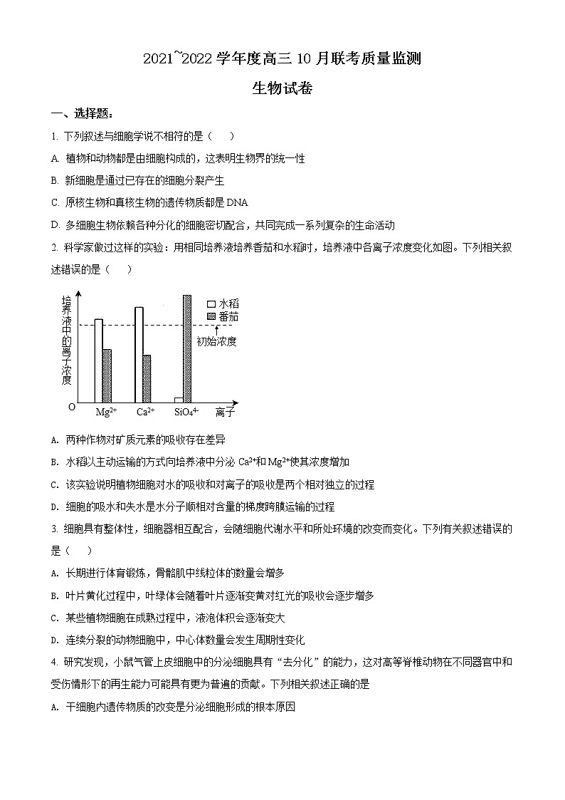 内蒙古两市联考2022届高三10月质量检测生物试题第1页