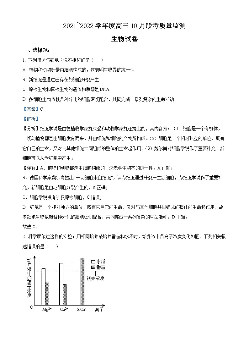 内蒙古两市联考2022届高三10月质量检测生物试题含解析第1页
