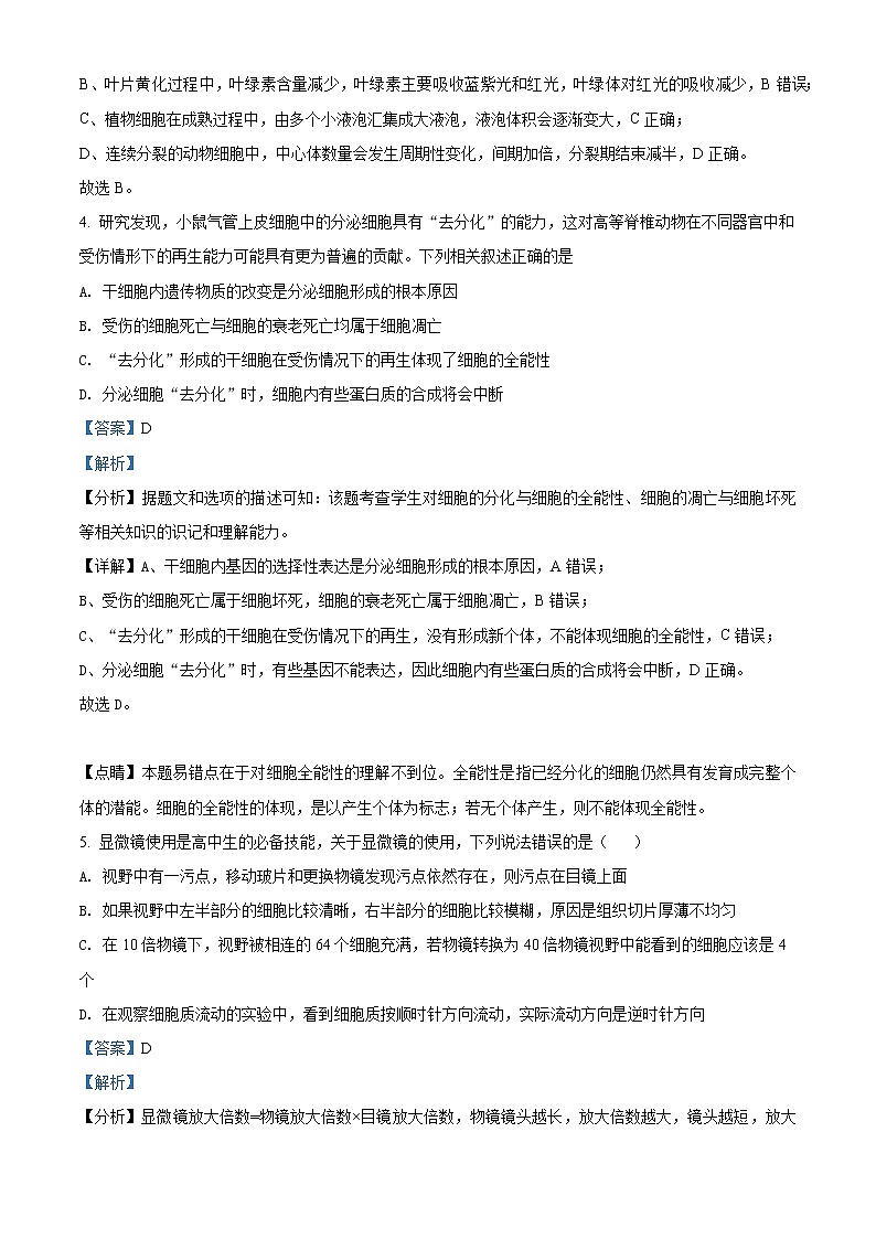 内蒙古两市联考2022届高三10月质量检测生物试题含解析第3页