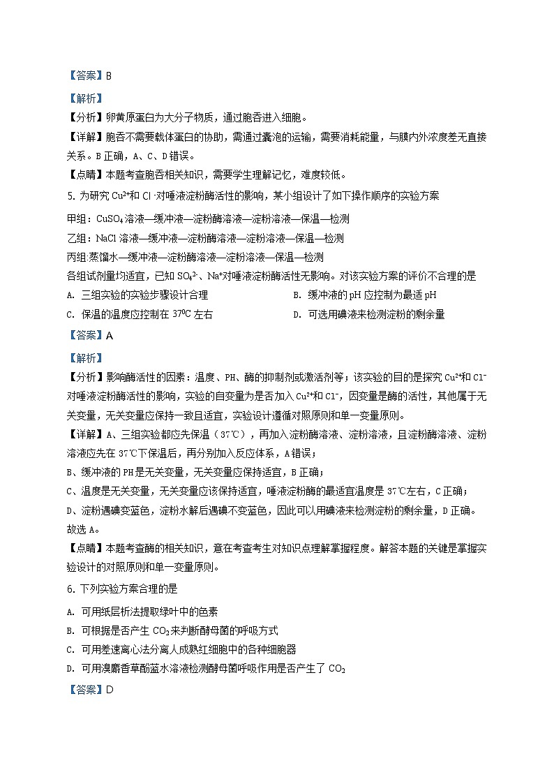 2020赤峰二中,呼二中高三上学期10月联考生物试题Word含解析03