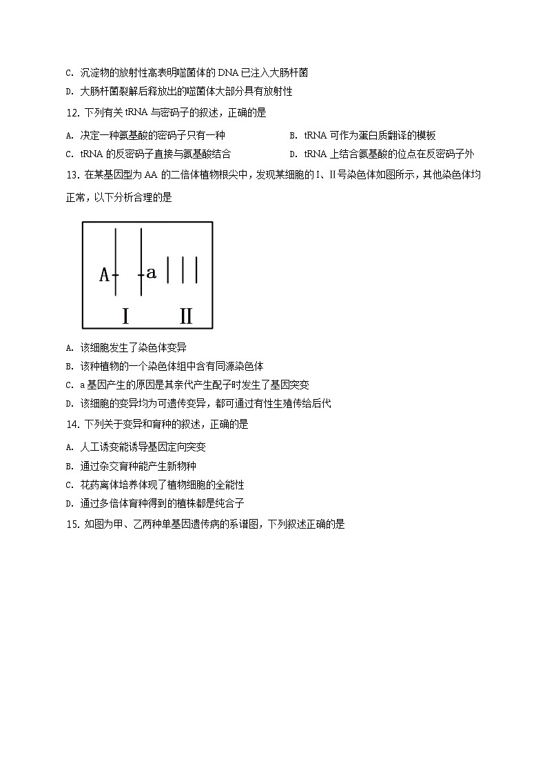 2020赤峰二中,呼二中高三上学期10月联考生物试题Word含解析03