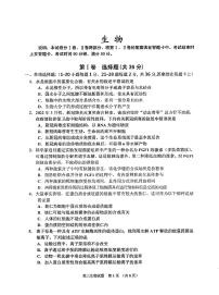 2023普通中学高三上学期第一次调研测试生物试题扫描版含答案