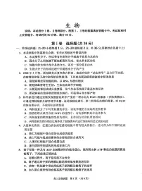 2023普通中学高三上学期第一次调研测试生物试题扫描版含答案