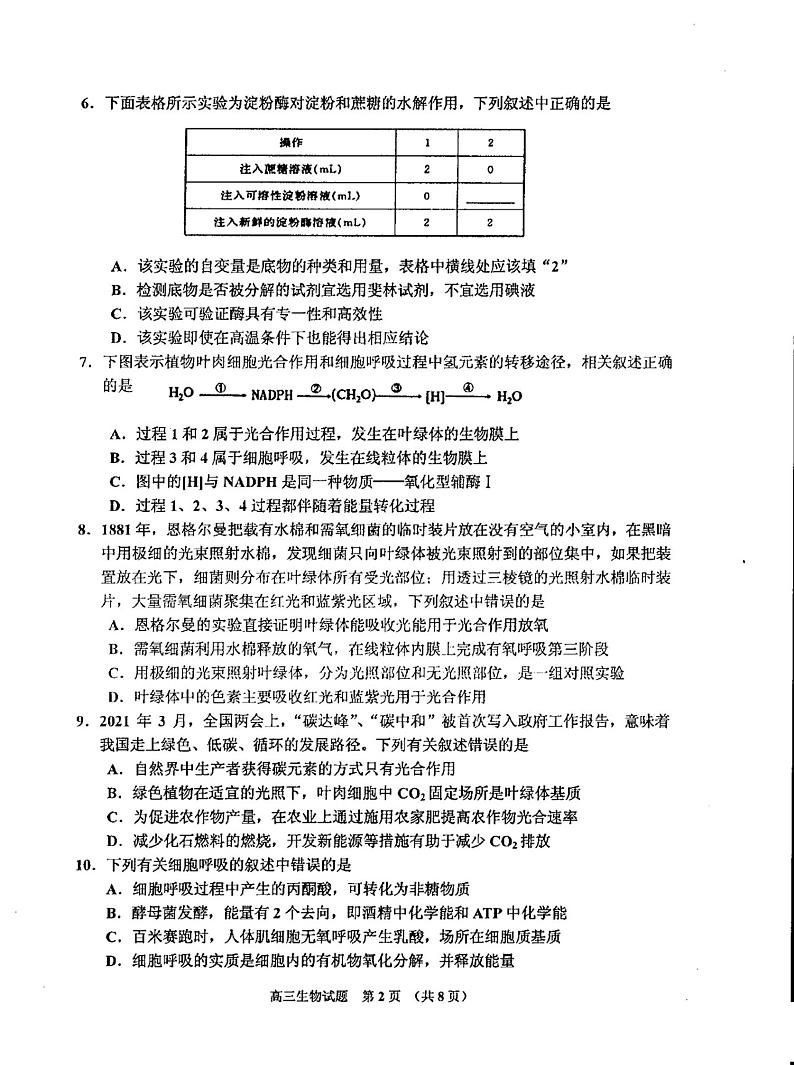 吉林省吉林市普通中学2022-2023学年高三上学期10月第一次调研生物试题第2页