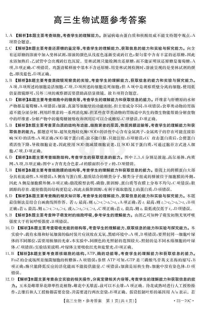 生物70C答案第1页