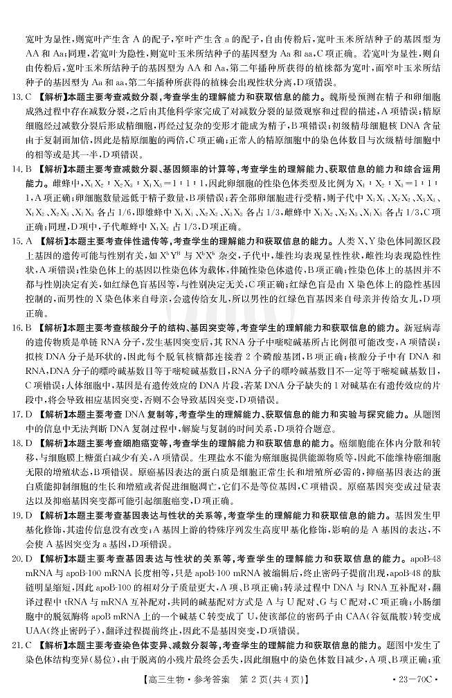 生物70C答案第2页