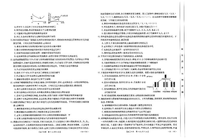 山西省2022-2023学年高三上学期10月联考生物试题PDF版无答案第2页