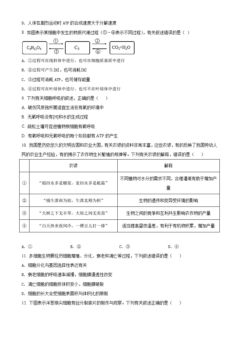江苏省淮安市淮安区2021-2022学年高三上学期期中调研测试生物试卷无答案第3页