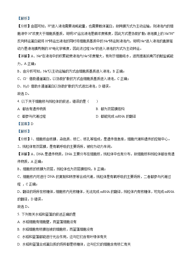 江苏省淮安市淮安区2021-2022学年高三上学期期中调研测试生物试卷含答案第3页