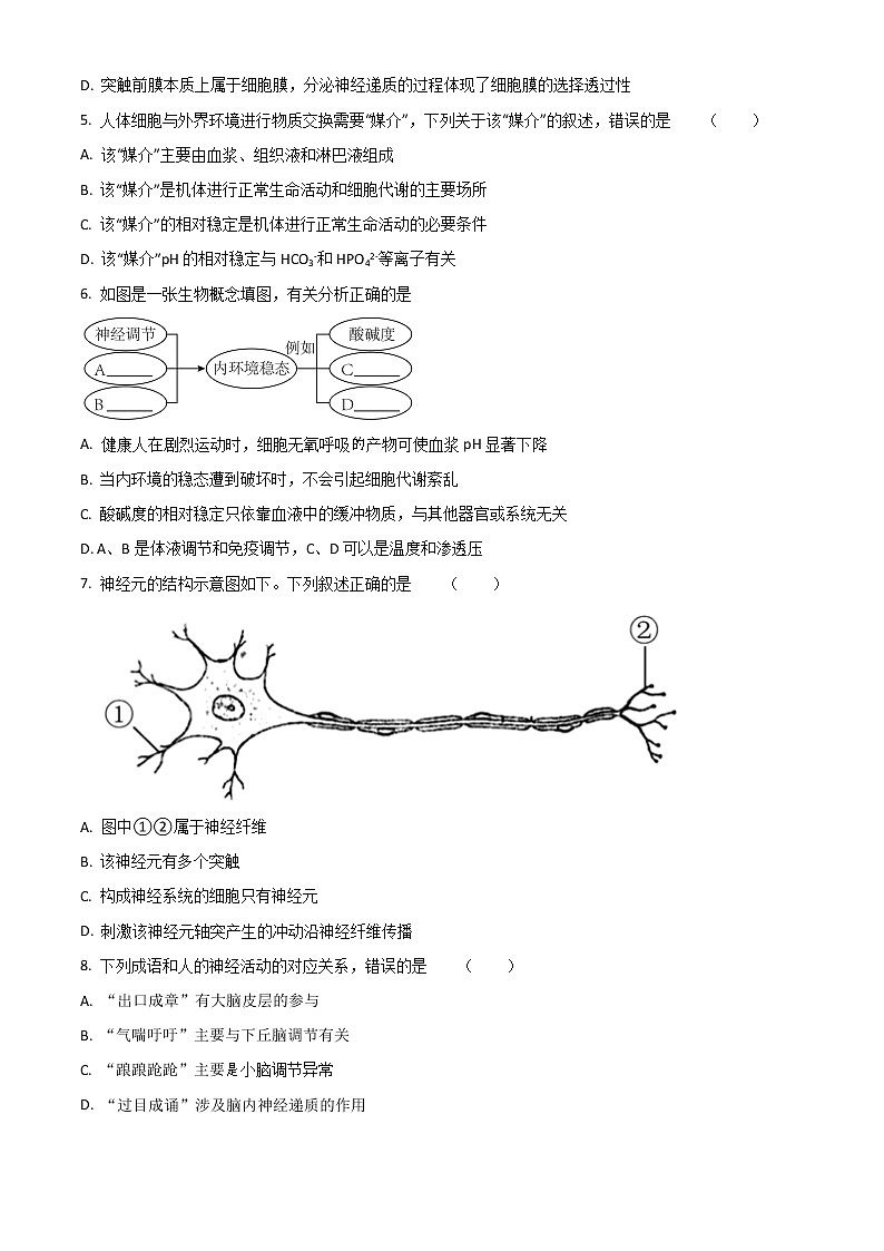 2023聊城二中高二上学期第一次月考生物试题含解析第2页