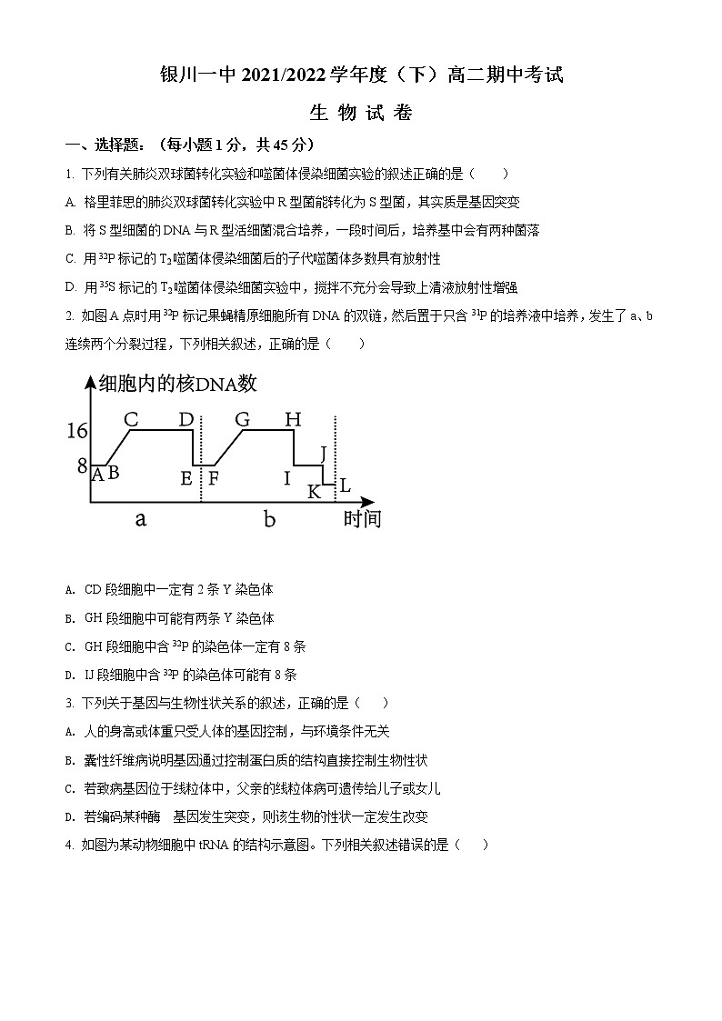 2022回族自治区银川一中高二下学期期中生物试题含解析01