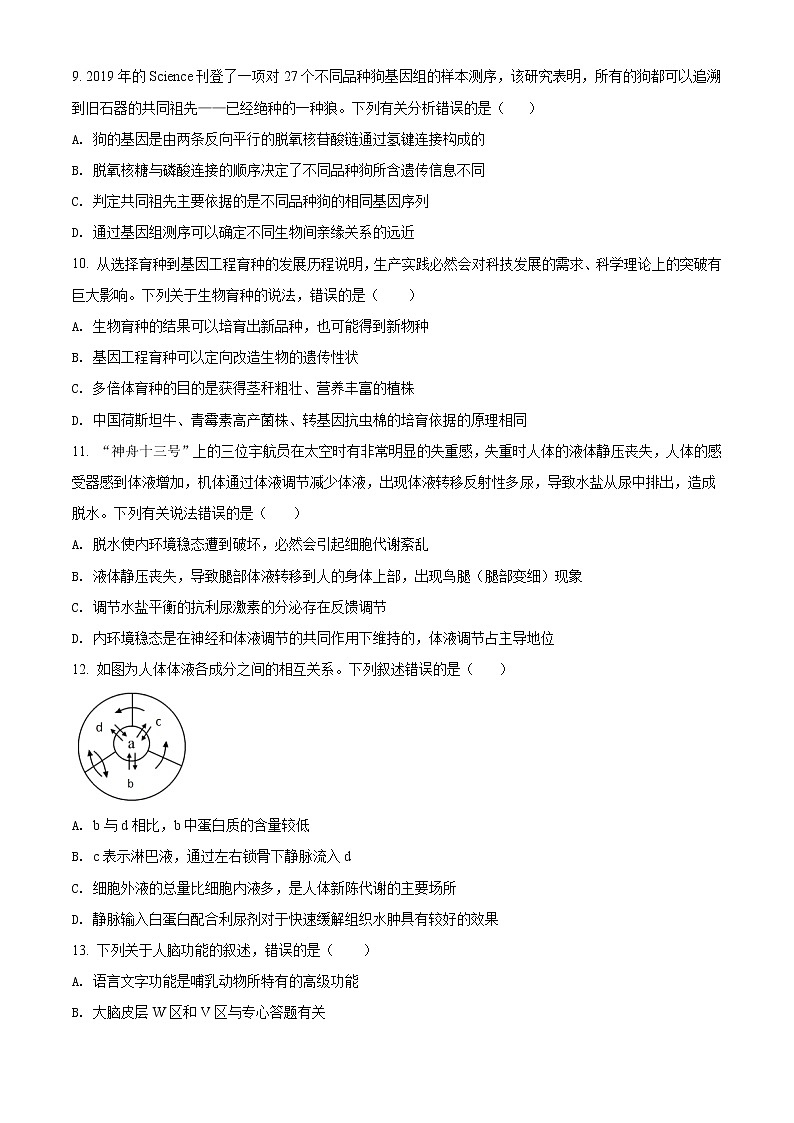 2022回族自治区银川一中高二下学期期中生物试题含解析03