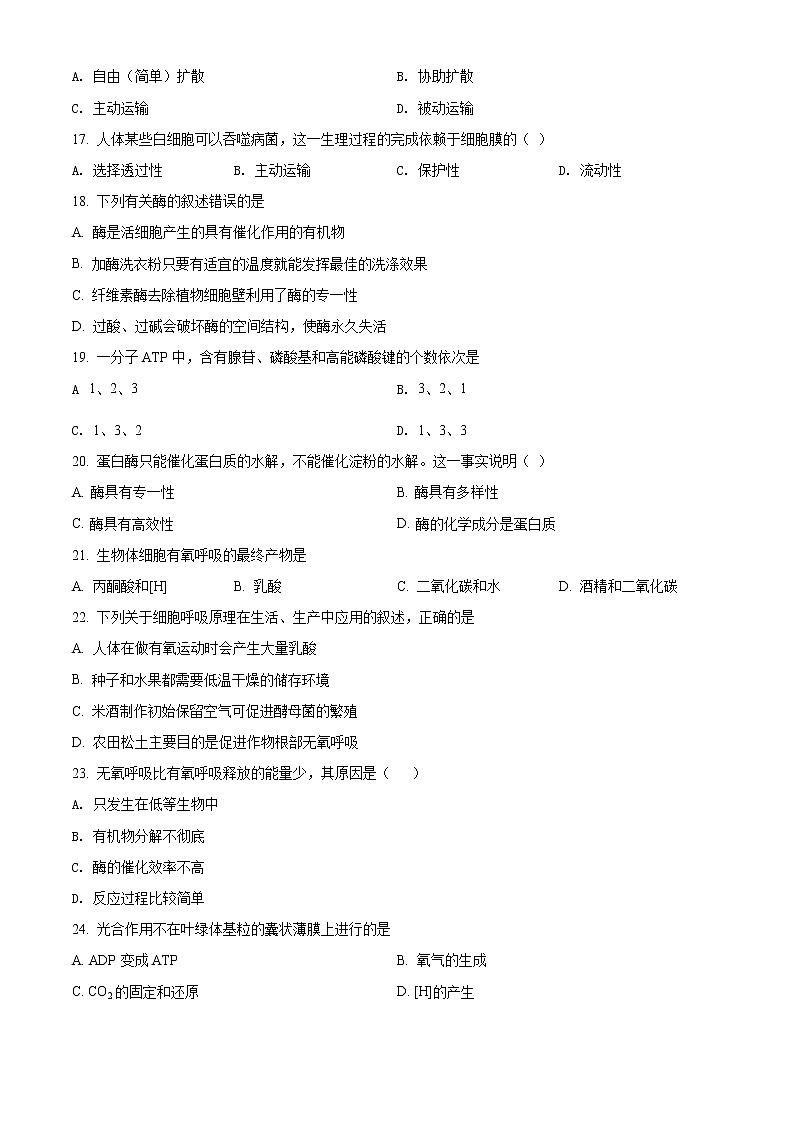 江苏省盐城市时杨中学2021-2022学年高二上学期期中考试生物试题无答案第3页
