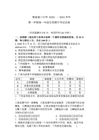 2021青海省湟川中学高一上学期期中考试生物试题含答案