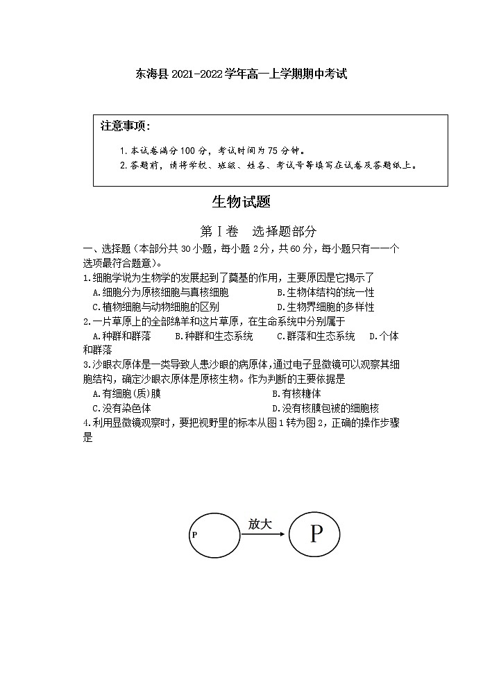 2022连云港东海县高一上学期期中考试生物试题含答案01