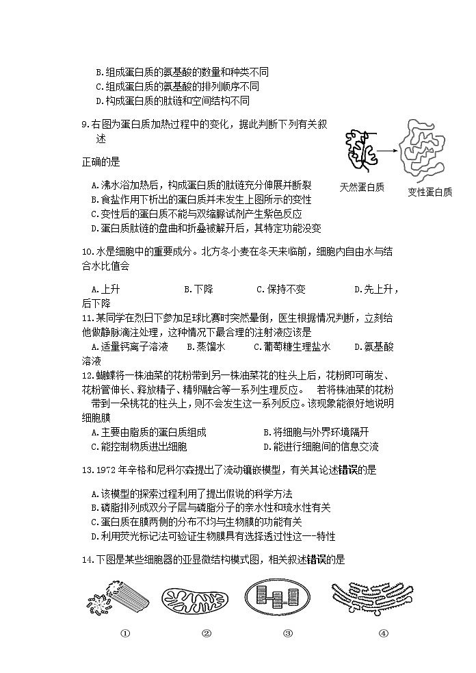 2022连云港东海县高一上学期期中考试生物试题含答案03