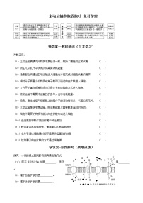 高三一轮复习生物  主动运输和胞吞胞吐 预学案